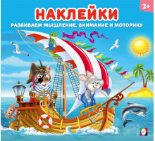 Наклейки для детей. Весёлая команда