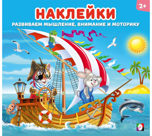 Наклейки для детей. Весёлая команда