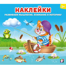 Наклейки для детей. Котёнок