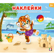 Наклейки для детей. Тигрёнок