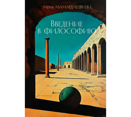 БестNon-Fiction.Введение в философию