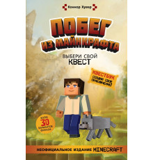 Квестбук. Бестселлер. Побег из Майнкрафта: Выбери свой квест Хувер К.