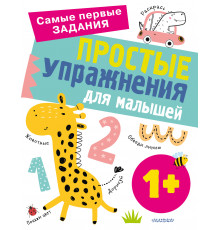 «Самые первые задания» Ольга Звонцова: 