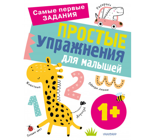 «Самые первые задания» Ольга Звонцова: 