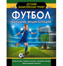 «Детская энциклопедия-тренер» 