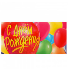 Симбат.Конверты для денег.