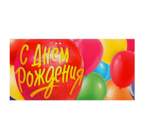 Симбат.Конверты для денег.