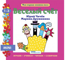 Книжка-игрушка 