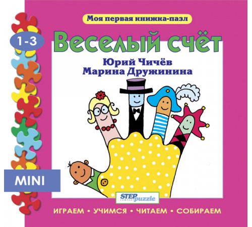 Книжка-игрушка 