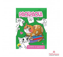 Раскраска А5 эконом. Котята и щенята.