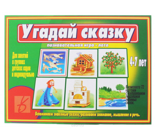 Игра-Угадай сказку- Д-451