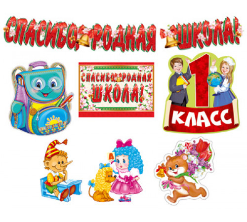 *КБ-13394 Комплект для оформления интерьера. Школьная страна / ВБ