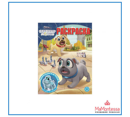Волшебная раскраска N РК 2124 -Дружные мопсы-