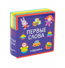 Книжка с мягкими пазлами. Первые слова. Игрушки
