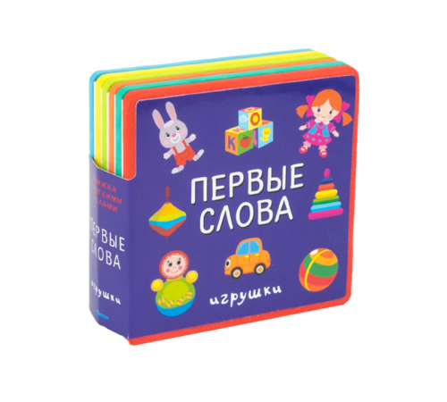 Книжка с мягкими пазлами. Первые слова. Игрушки Книжка с мягкими пазлами. Первые слова. Игрушки