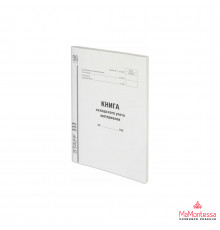 Книга складского учета материалов ф. М-17, 96л, картон, типограф. блок, А4 (200х290мм), STAFF,130242