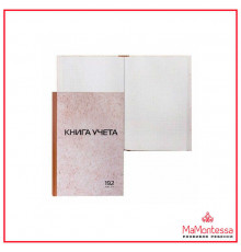 Книга учета 192л, клетка, твердая, картон, типограф. блок, А4 (200х290мм), STAFF, 130181