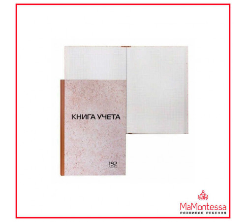 Книга учета 192л, клетка, твердая, картон, типограф. блок, А4 (200х290мм), STAFF, 130181