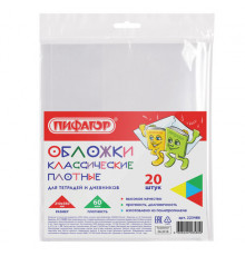 Обложки ПП для тетрадей и дневников, КОМПЛЕКТ 20 шт., ПЛОТНЫЕ, 60 мкм, 210х350 мм, прозрачные, ПИФАГОР, 223486