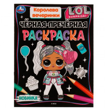 Королева вечеринки. Лол. Чёрная-пречёрная раскраска. 16 наклеек. 200х260 мм. 8 стр.