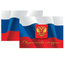 Флаг А5 (о рождении) (Р 39)