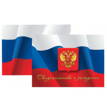 Флаг А5 (о рождении) (Р 39)