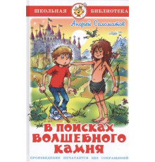 Школьная библиотека. В поисках волшебного камня. Самовар 113899