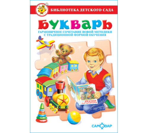 Библиотека детского сада.БДС -Букварь- Горбушин