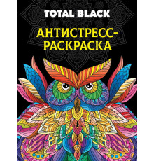 РАСКРАСКА-АНТИСТРЕСС TOTAL BLACK. СОВА