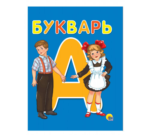БУКВАРЬ  А5  глянц.ламин. офсет