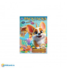 Сокровища затонувшего корабля. Раскраска. 214х290 мм. Скрепка. 16 стр. Умка в кор.50шт