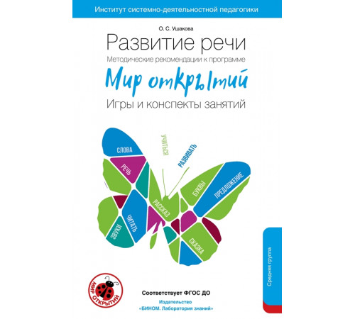 Развитие речи. Методические рекомендации к программе Развитие речи. Методические рекомендации к программе