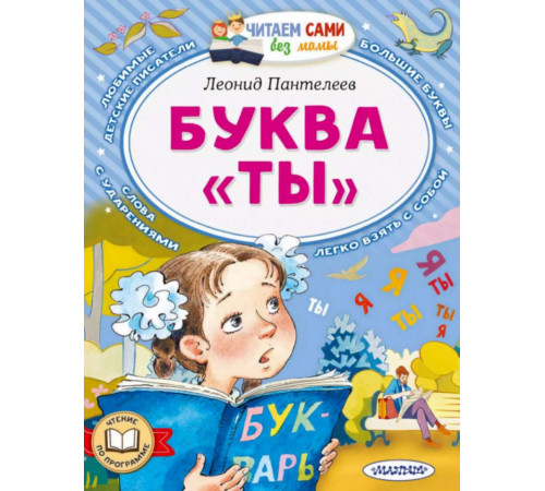 читаем без мамы. Буква 