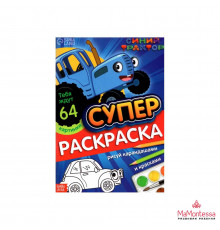 Раскраска -МЕГА большая-, 68 стр., А4, Синий трактор 7350577