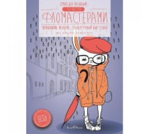Бумага д/рисования фломастерами А5 (148х210мм) 20л 4-103