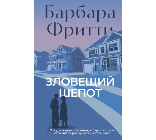 НаКрючке.Зловещий шепот
