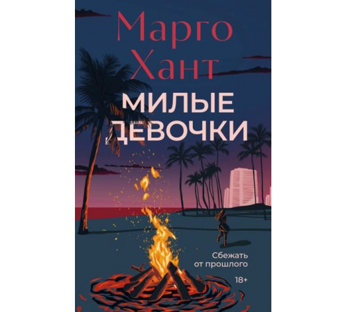 НаКрючке.Милые девочки