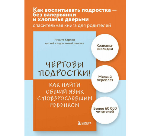 Чертовы подростки! Как найти общий язык с повзрослевшим ребенком