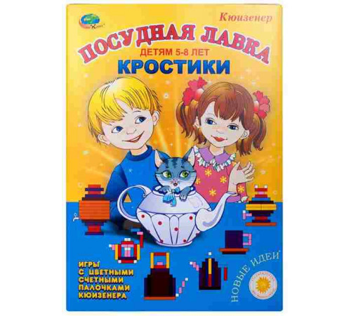 КРОСТИКИ - Посудная лавка (игра-сканворд к 