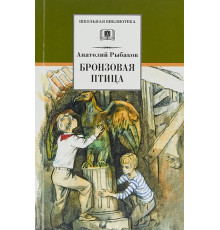 Школьная библиотека. Рыбаков. Бронзовая птица