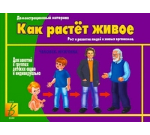 Набор карточек «Как растет живое» Д-412