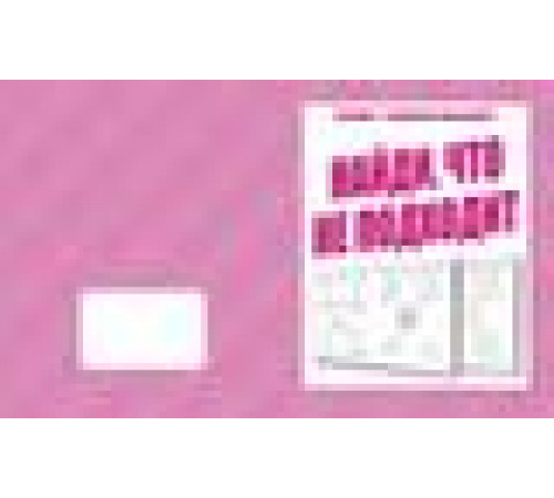 Умный малыш «Найди, что не подходит»