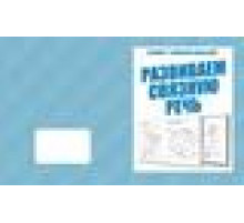 Говорим правильно «Развиваем связную речь» Д-757