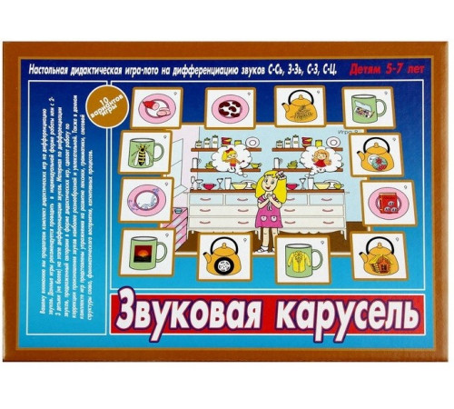 Игра в папке «Звуковая карусель»