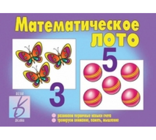 Игра в папке «Математическое лото» Д-223