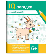 IQ-загадки о природе и погоде: 6+