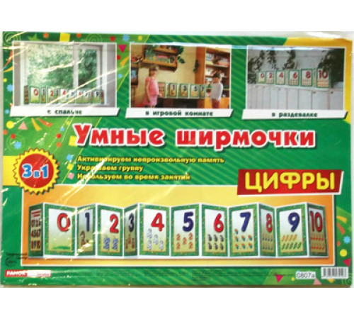 Умные ширмочки. Цифры. Информационный стенд для ДОУ