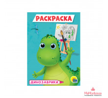 РАСКРАСКА А5 эконом. ДИНОЗАВРИКИ