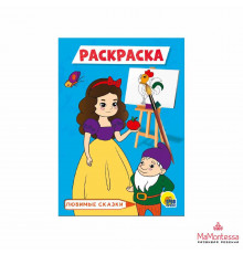 Раскраска А5. Любимые Сказки.