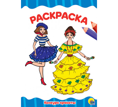 РАСКРАСКА А4 эконом. КОНКУРС КРАСОТЫ